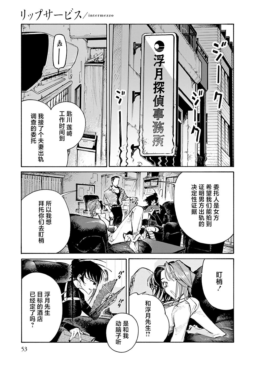 Lip service - 第1.2話 - 1