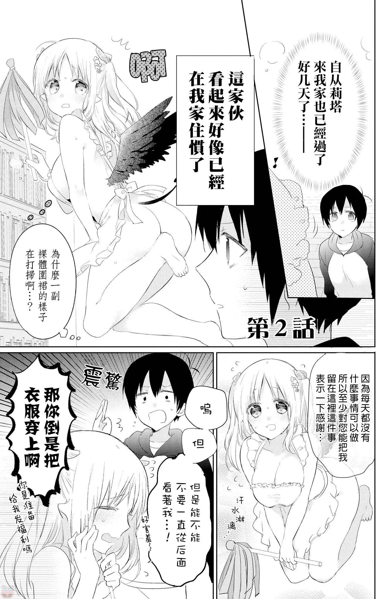 莉塔小姐初次工作中。 - 第02回 - 1