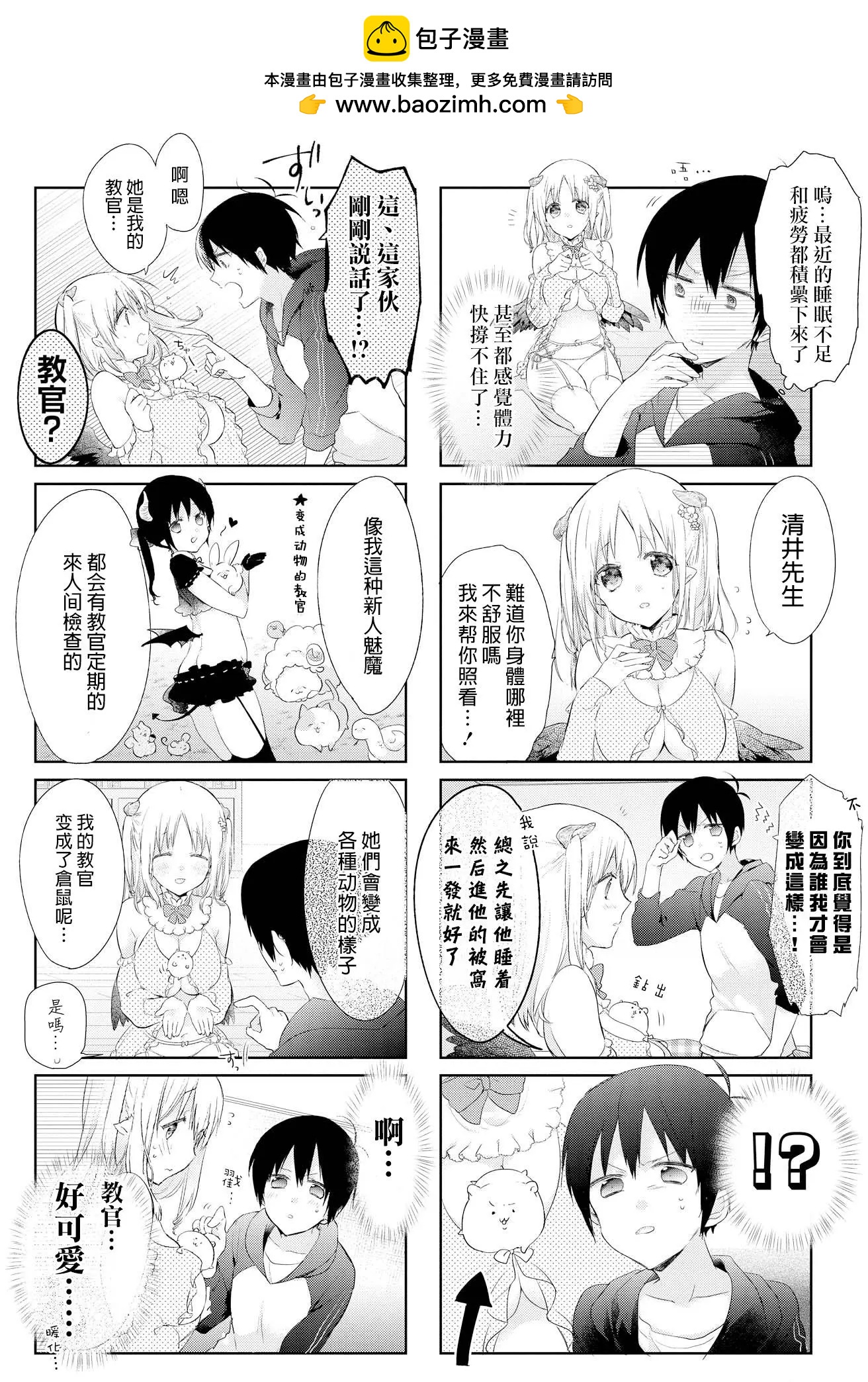 莉塔小姐初次工作中。 - 第02回 - 2