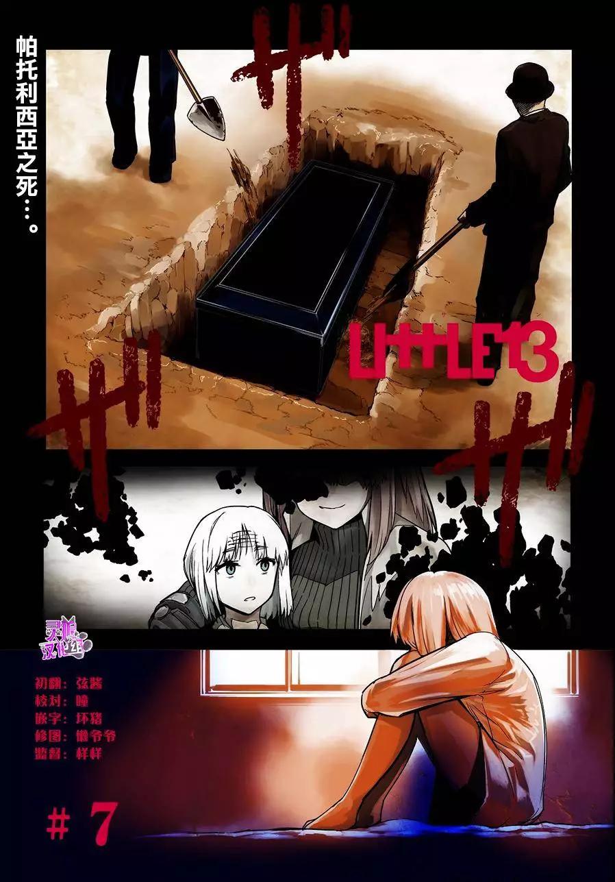 Little 13 - 第07回 - 1