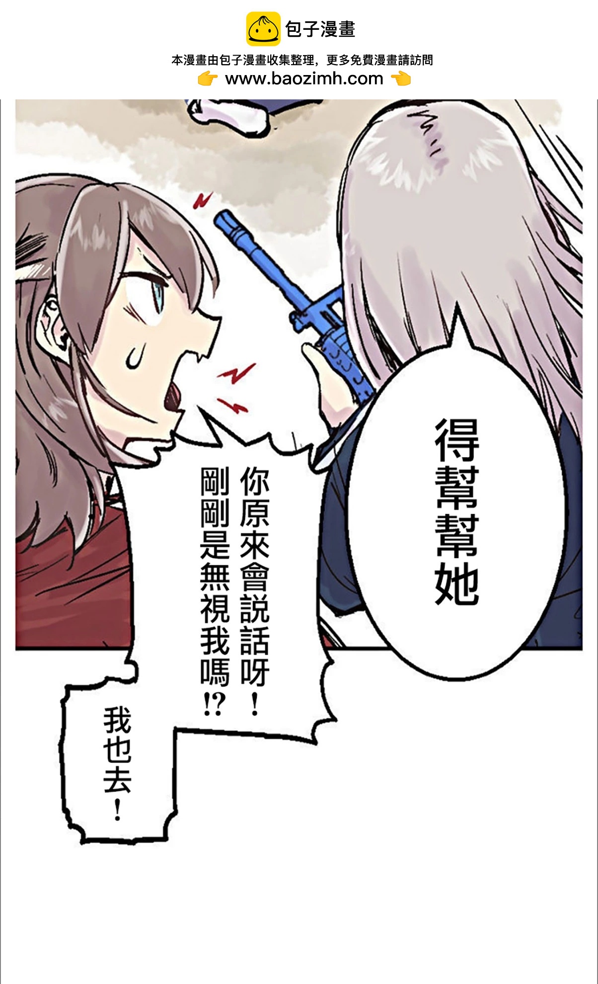 little armory 危機四伏的上學路 - 第03話(1/2) - 2