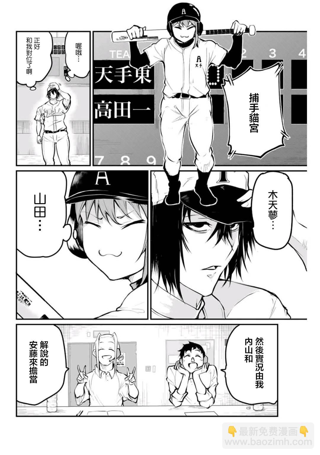 LITTLE BULL - 第17話 - 2