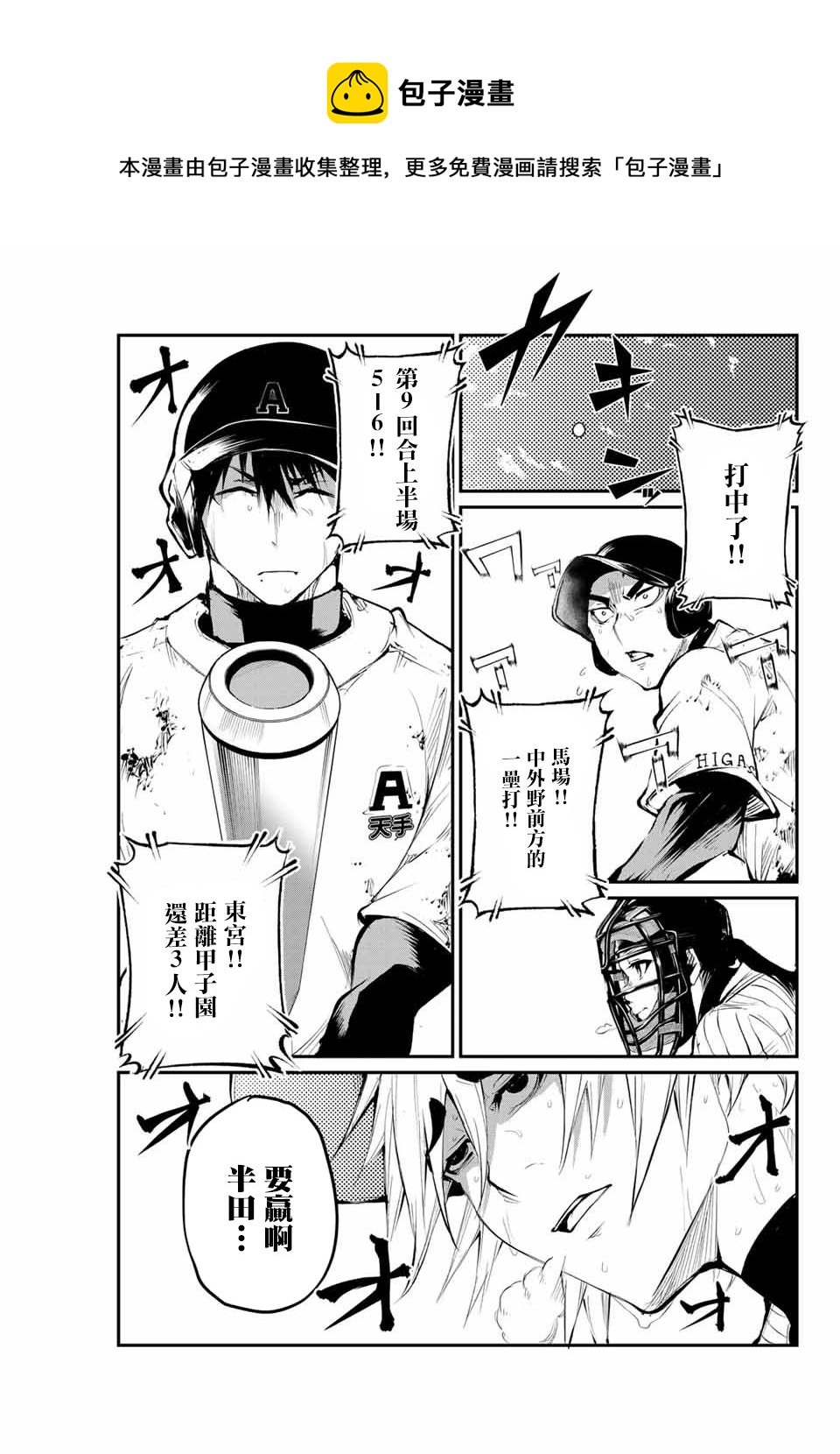 LITTLE BULL - 第55話 - 1