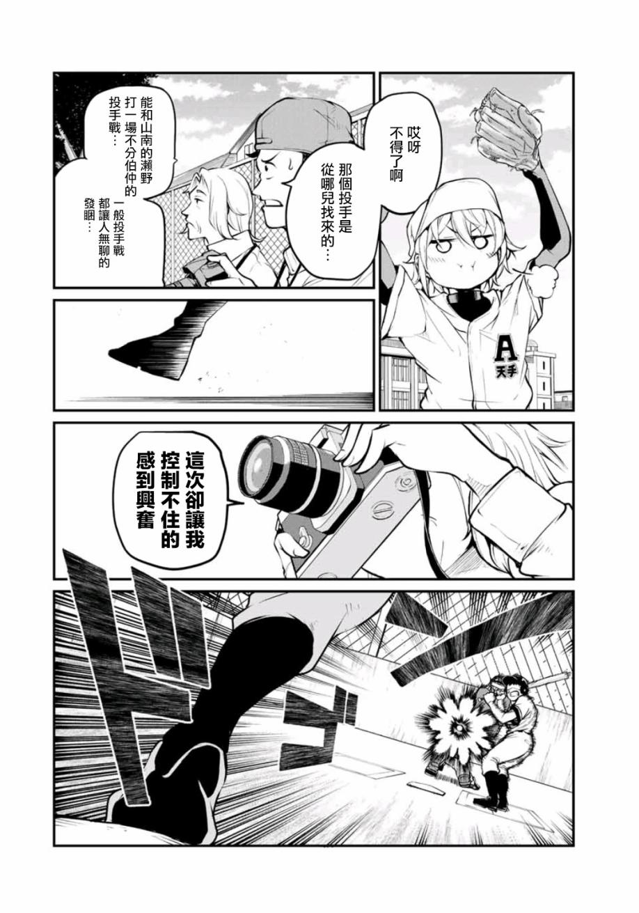 LITTLE BULL - 第09話 - 2