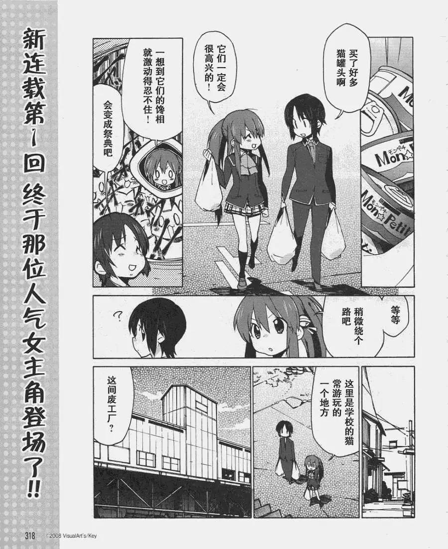 Little Busters ex四格 - 第01回 - 1