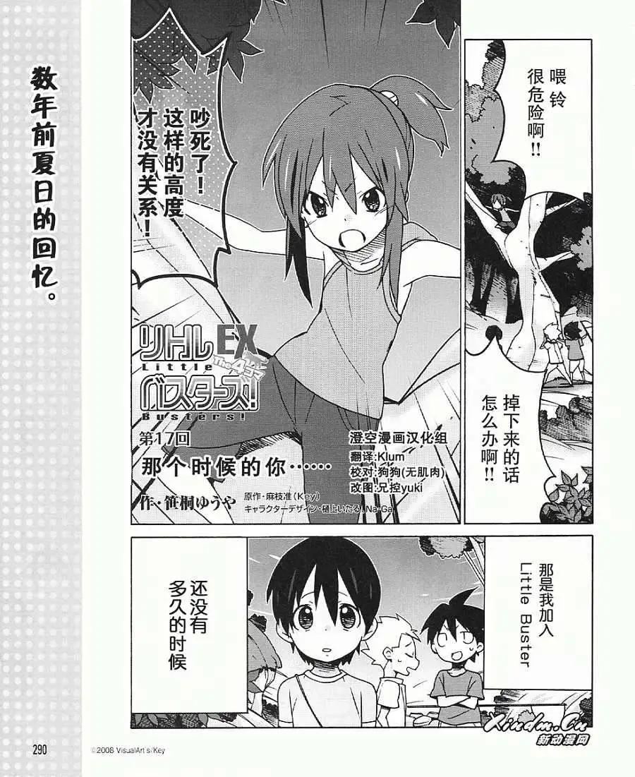 Little Busters ex四格 - 第17回 - 1