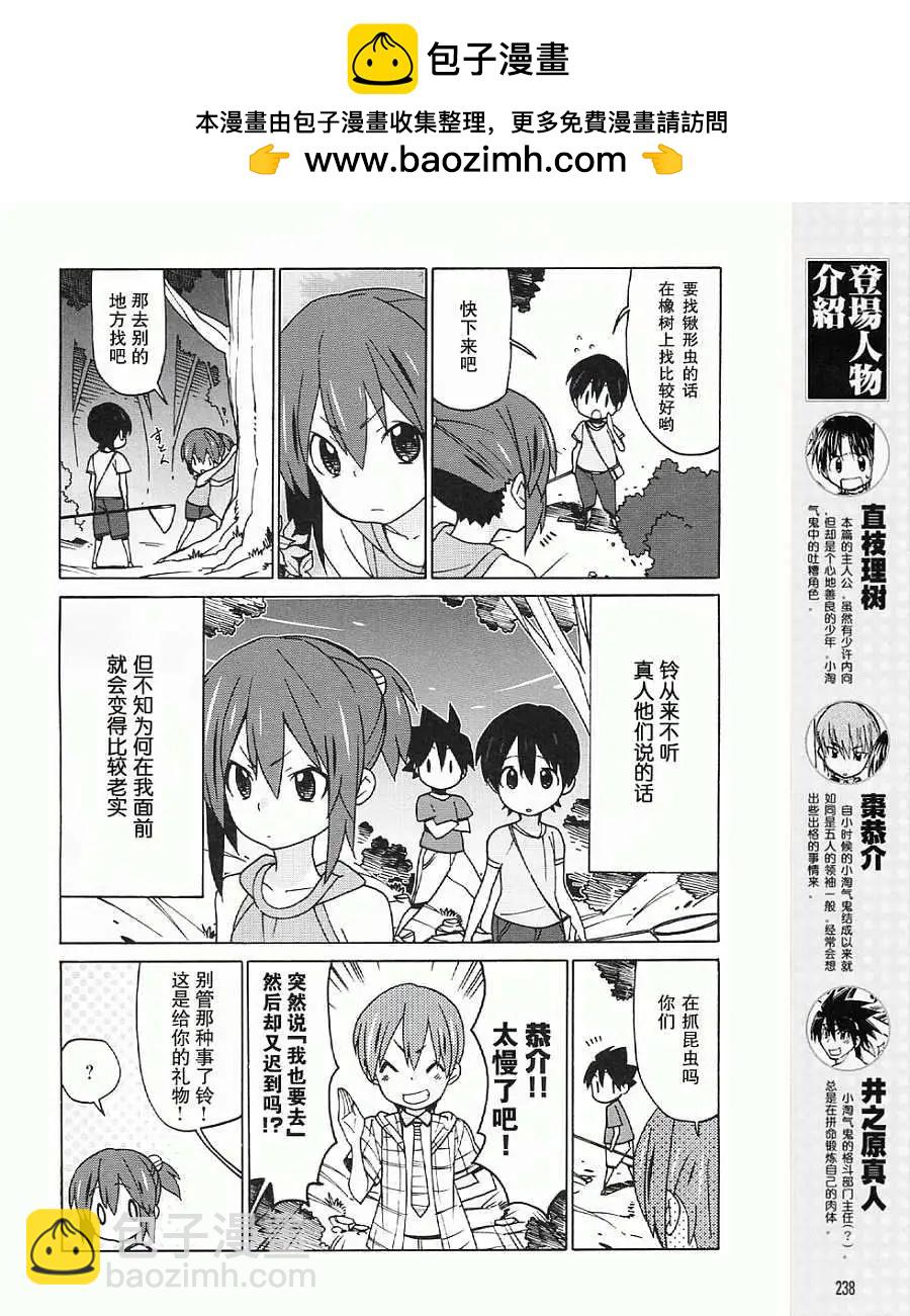 Little Busters ex四格 - 第17回 - 2