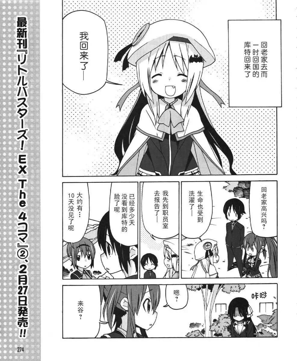 Little Busters ex四格 - 第21回 - 1
