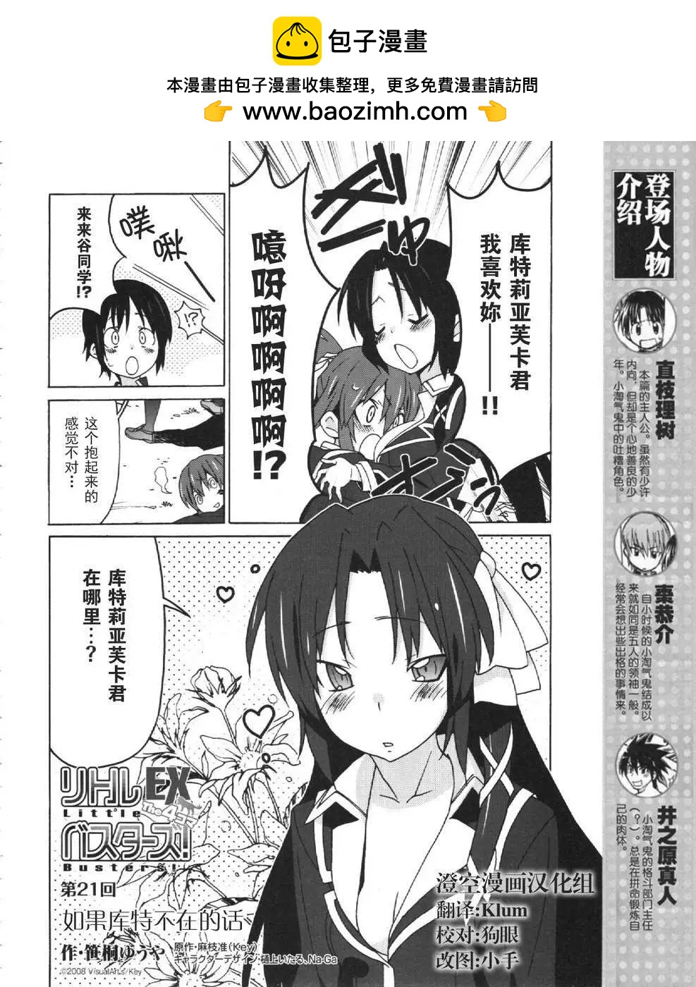Little Busters ex四格 - 第21回 - 2