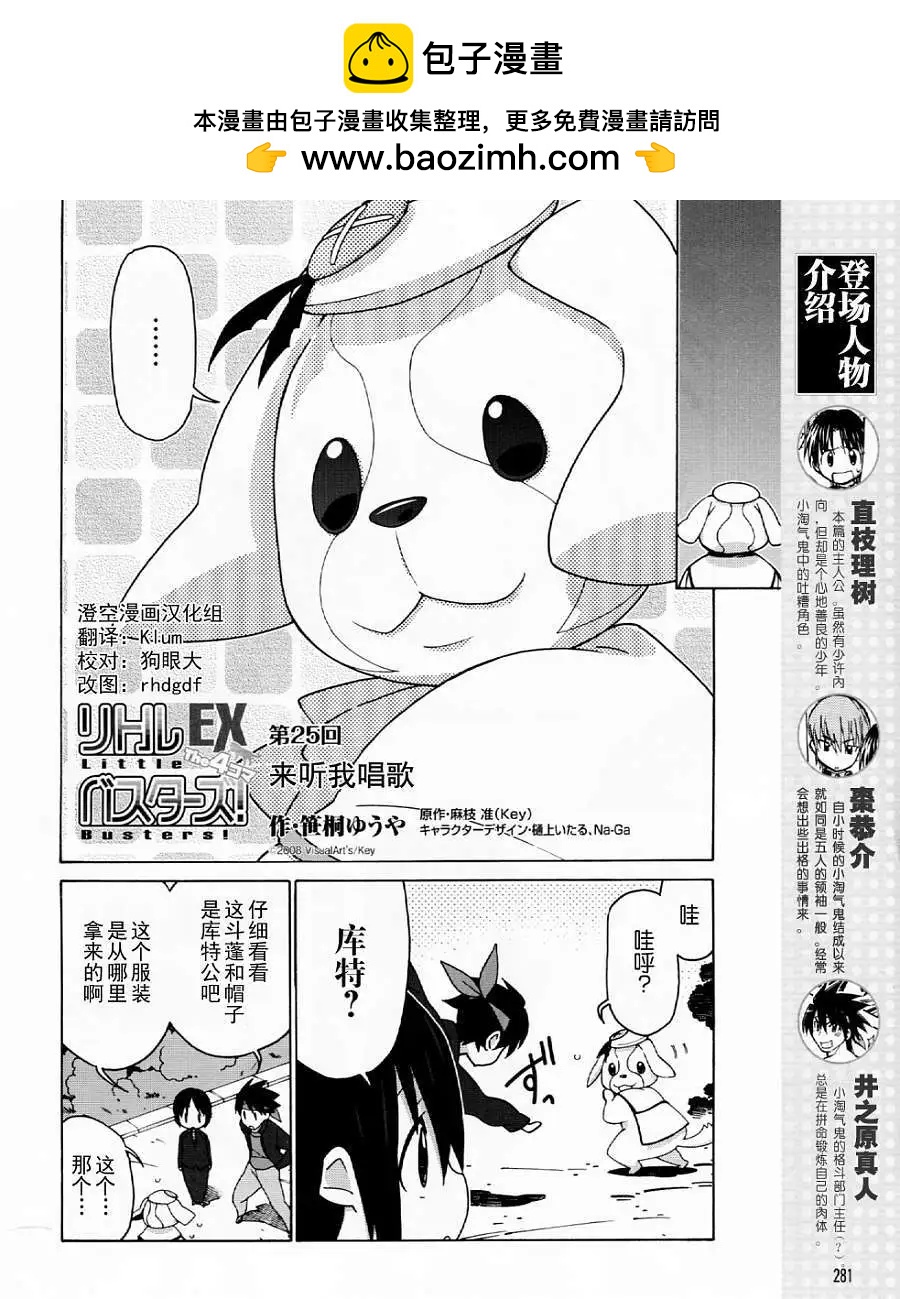 Little Busters ex四格 - 第25回 - 2