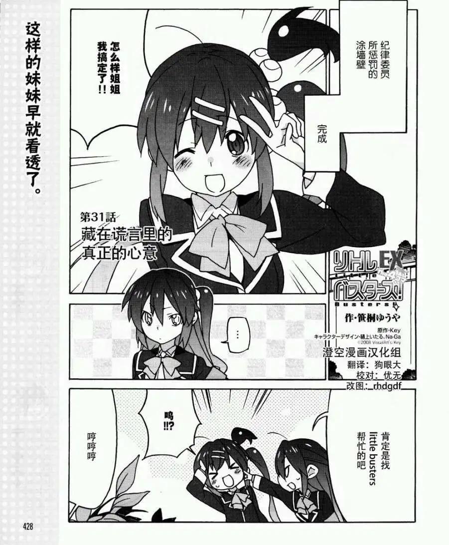 Little Busters ex四格 - 第31回 - 1