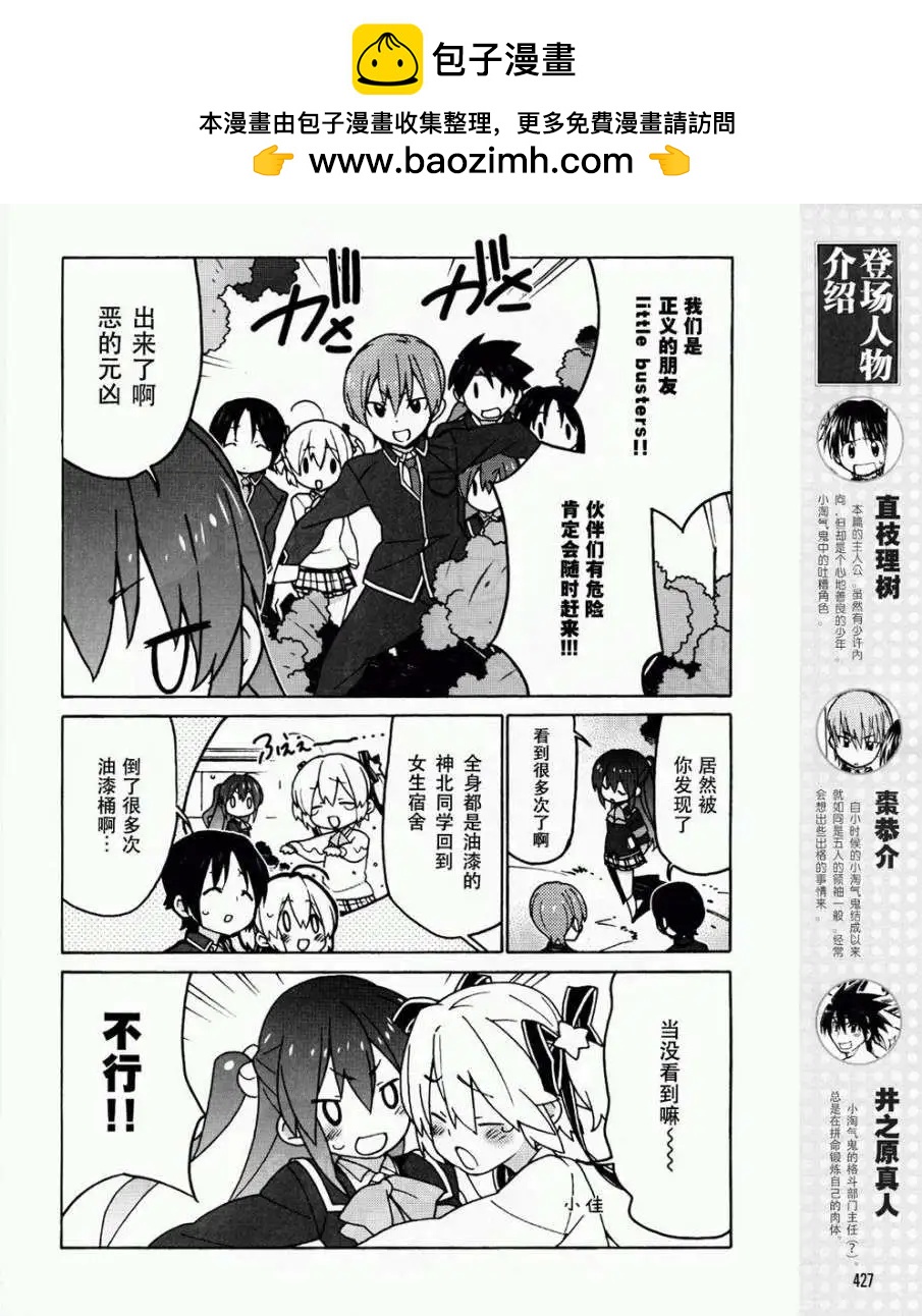 Little Busters ex四格 - 第31回 - 2