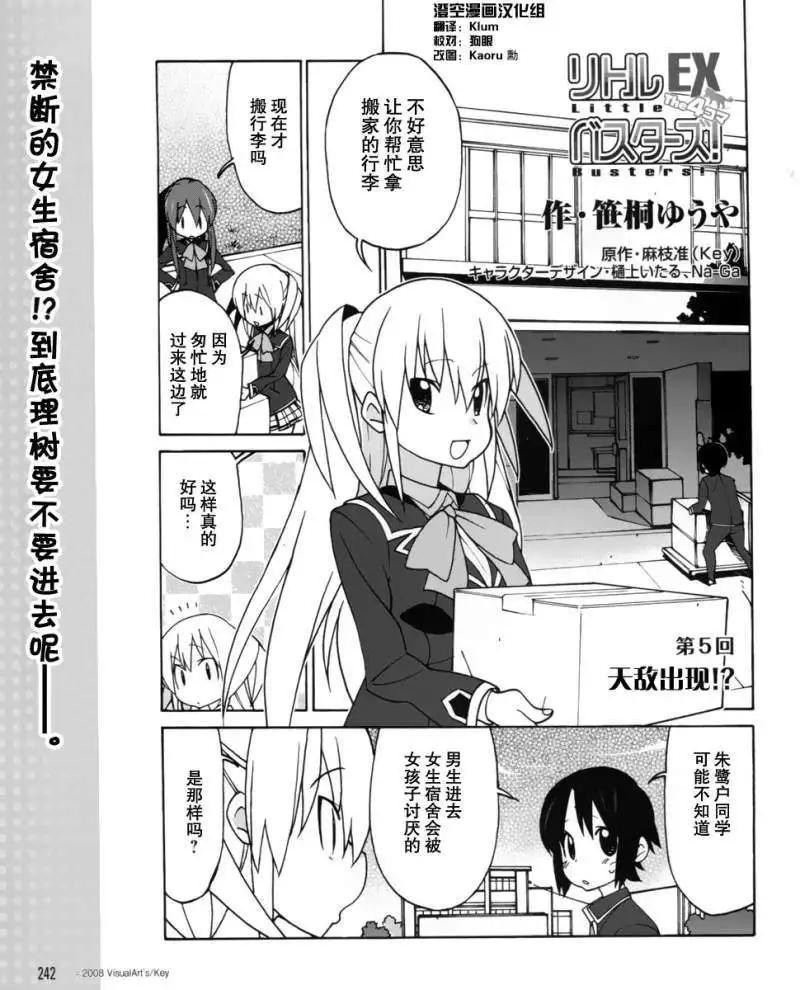 Little Busters ex四格 - 第05回 - 1
