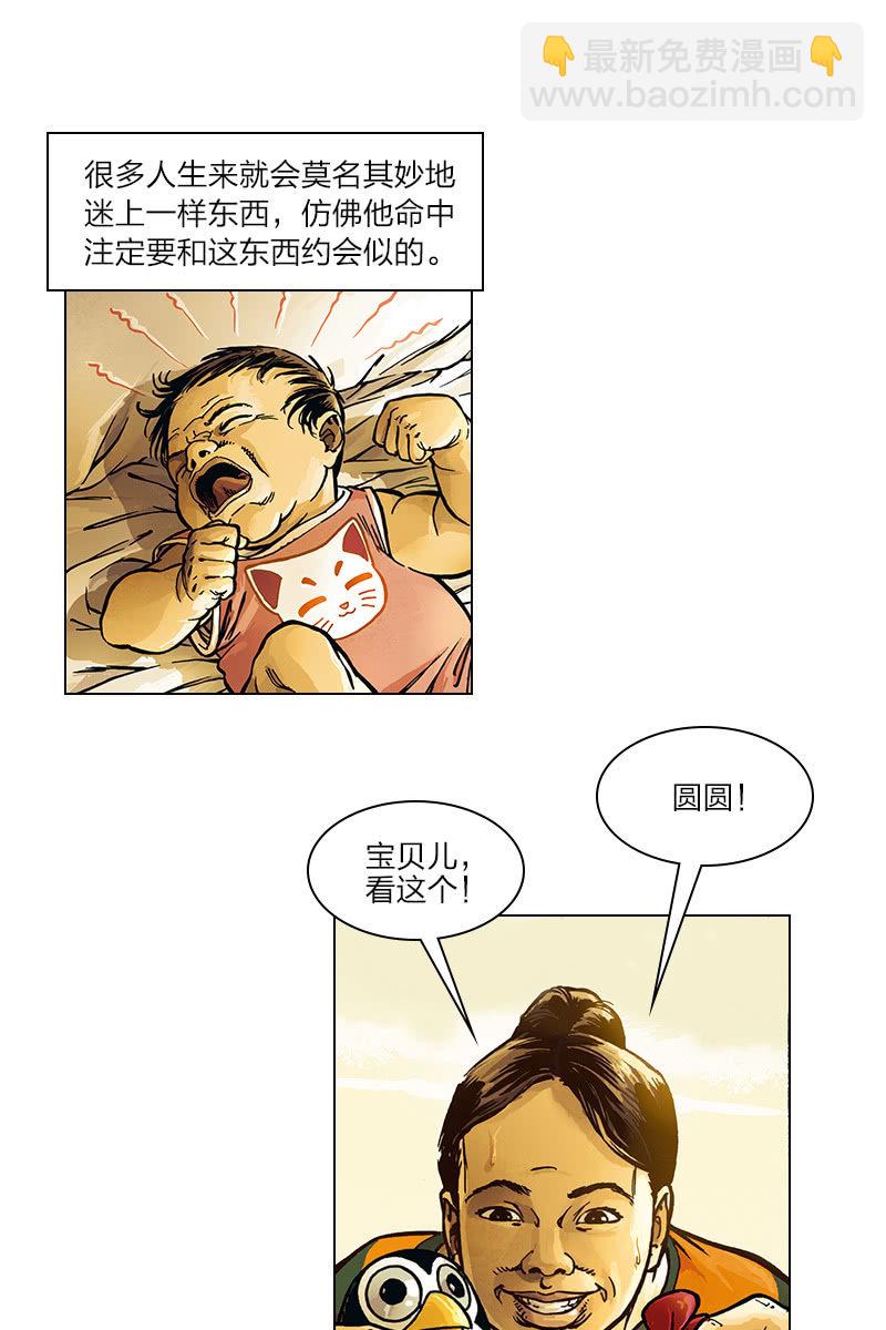 劉慈欣科幻漫畫系列 - 《圓圓的肥皂泡》01 - 2