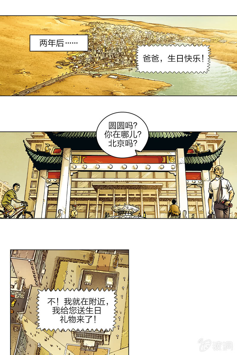 劉慈欣科幻漫畫系列 - 《圓圓的肥皂泡》05 - 1
