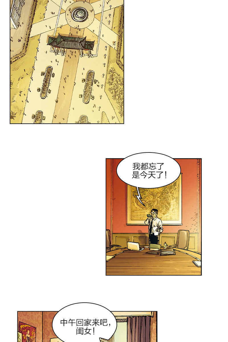 劉慈欣科幻漫畫系列 - 《圓圓的肥皂泡》05 - 2