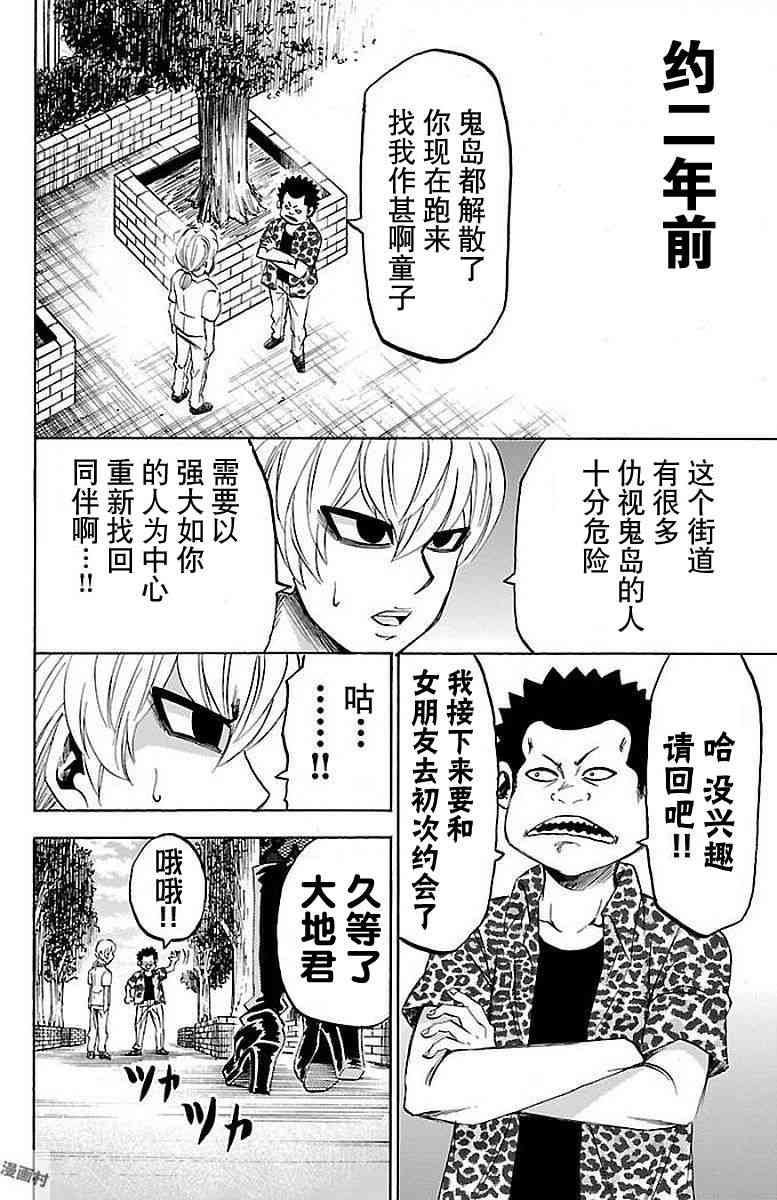 六道的惡女們 - 第99話 - 1