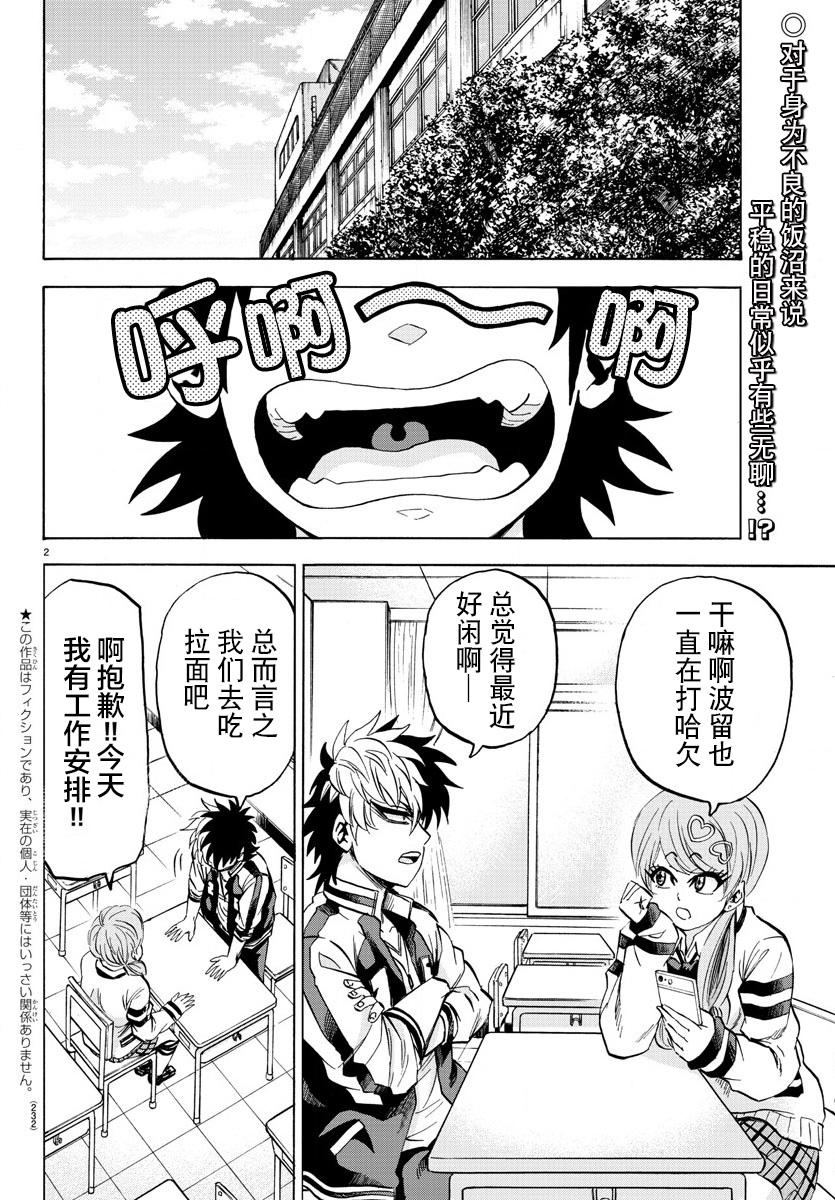 六道的惡女們 - 第103話 - 2