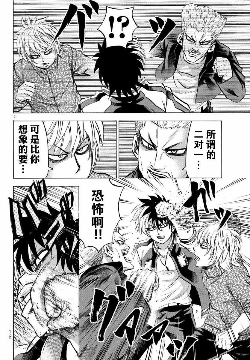 六道的惡女們 - 第105話 - 2