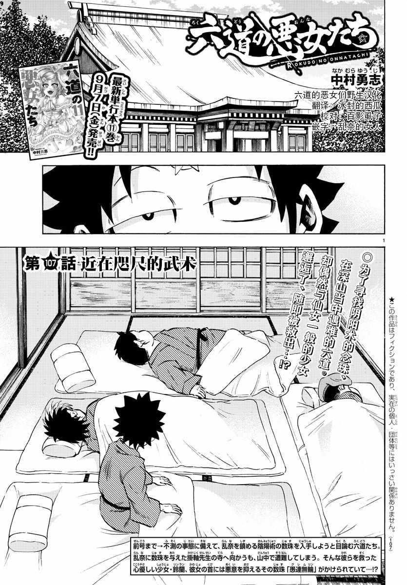 六道的惡女們 - 第107話 - 1