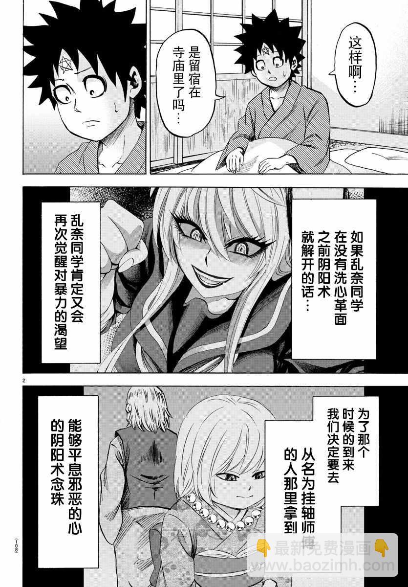 六道的惡女們 - 第107話 - 2