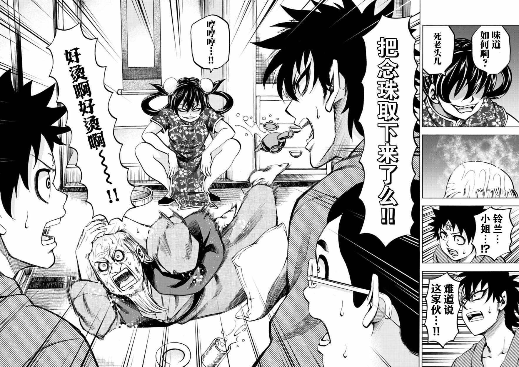 六道的惡女們 - 第109話 - 2