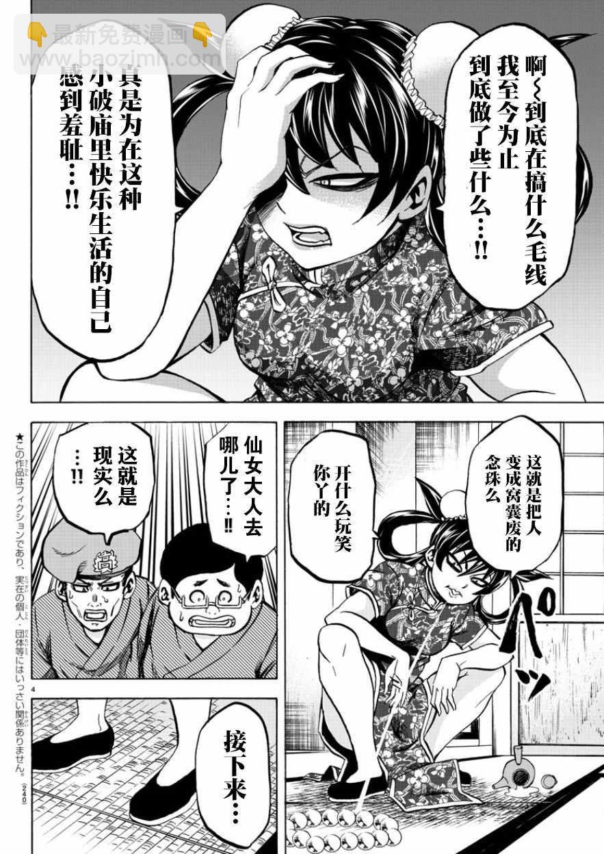 六道的惡女們 - 第109話 - 3