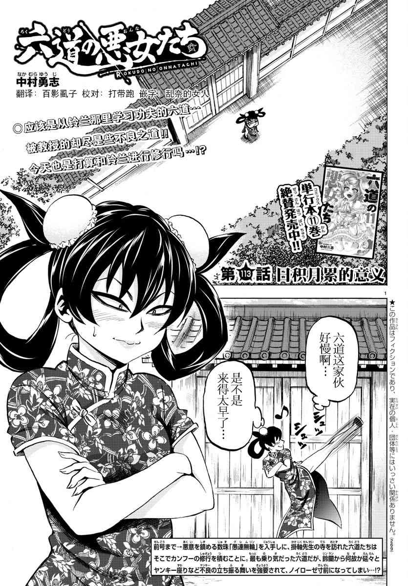 六道的惡女們 - 第112話 - 1