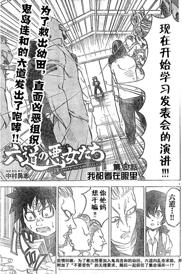 六道的惡女們 - 第13話 - 1