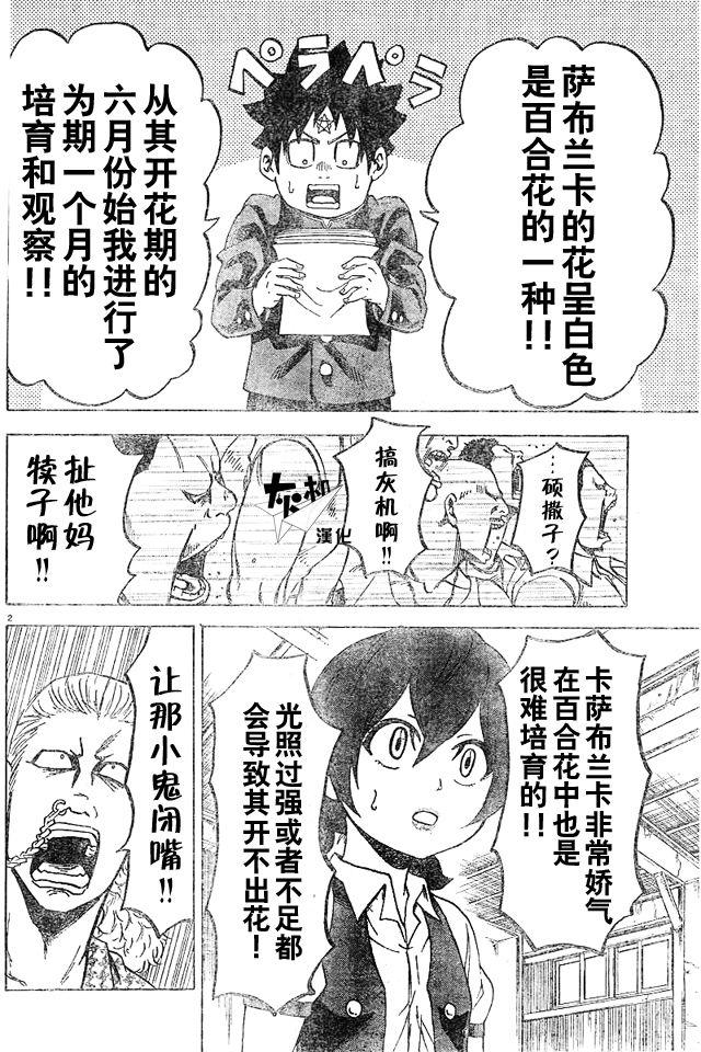 六道的惡女們 - 第13話 - 2