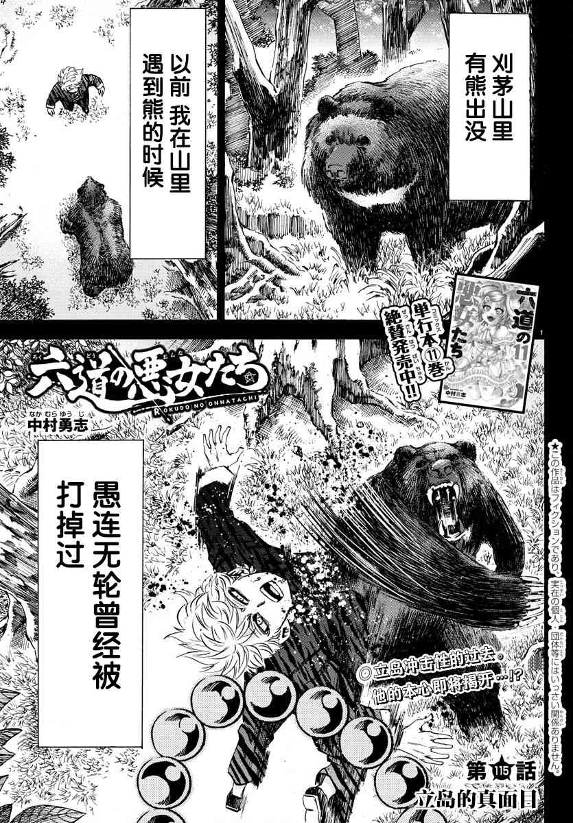 六道的惡女們 - 第114話 - 1