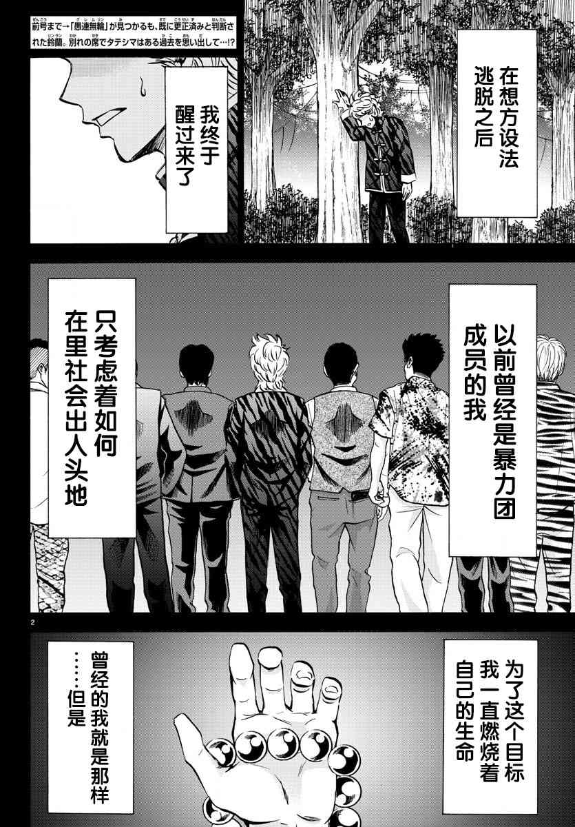 六道的惡女們 - 第114話 - 2
