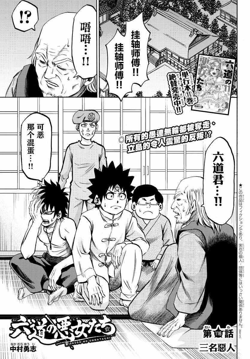 六道的惡女們 - 第116話 - 1