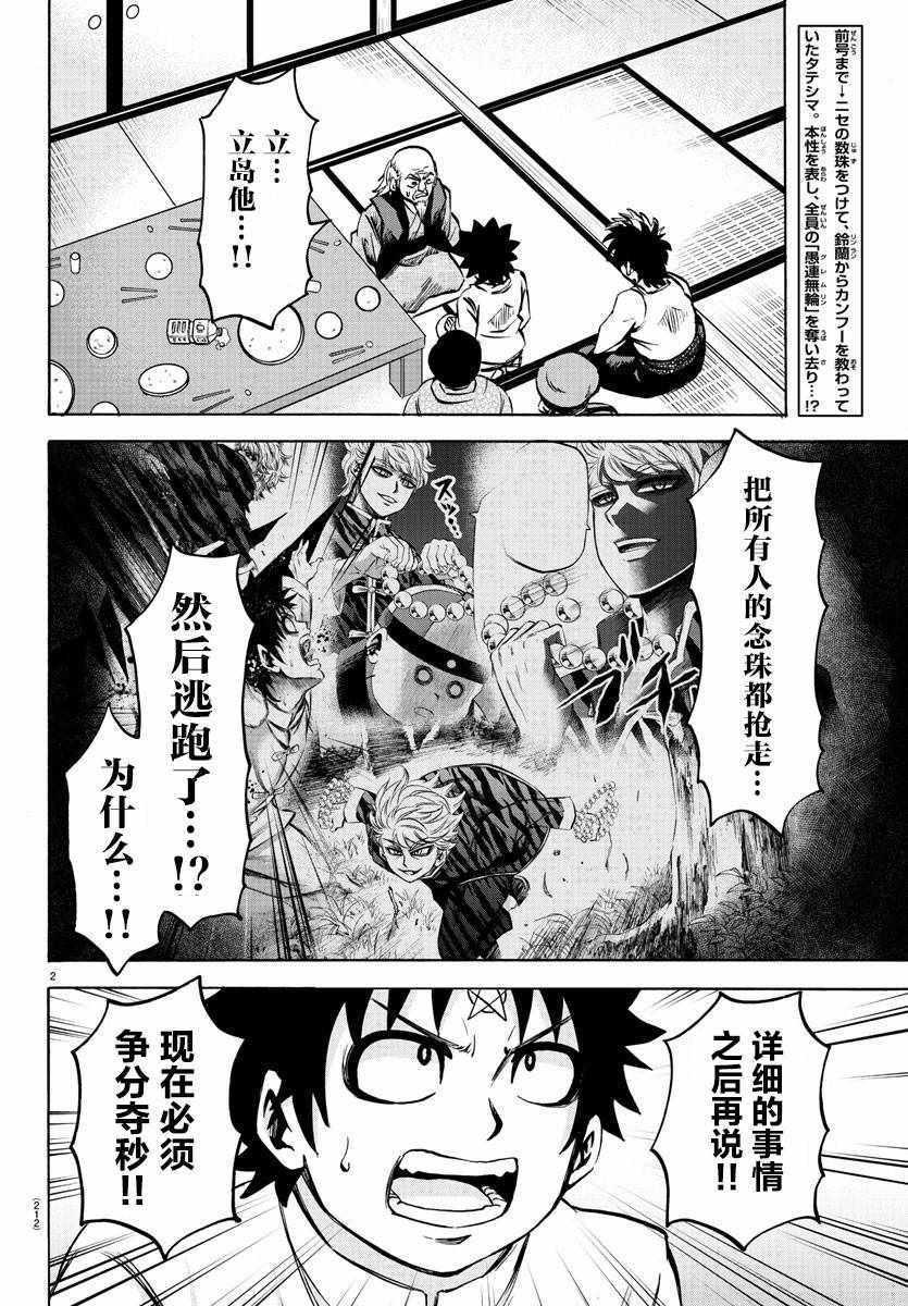 六道的惡女們 - 第116話 - 2