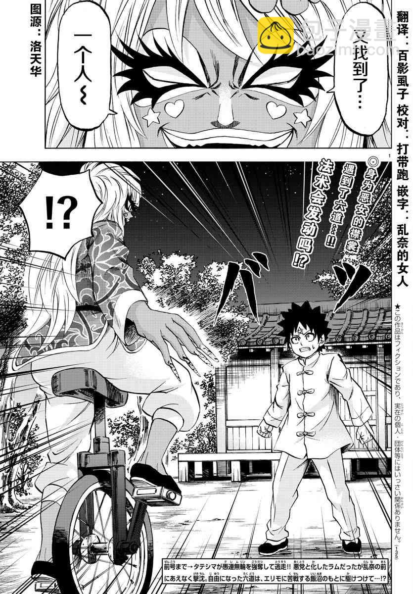 六道的惡女們 - 第120話 - 2