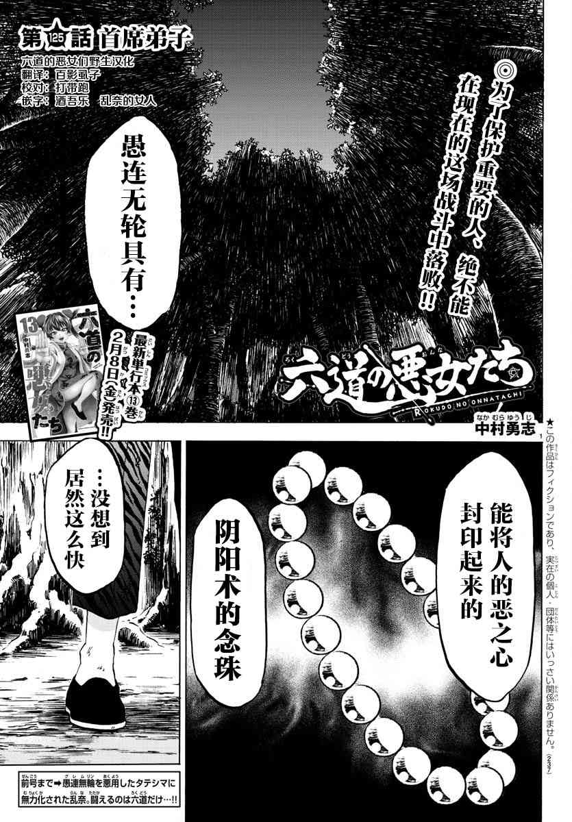 六道的惡女們 - 第124話 - 1