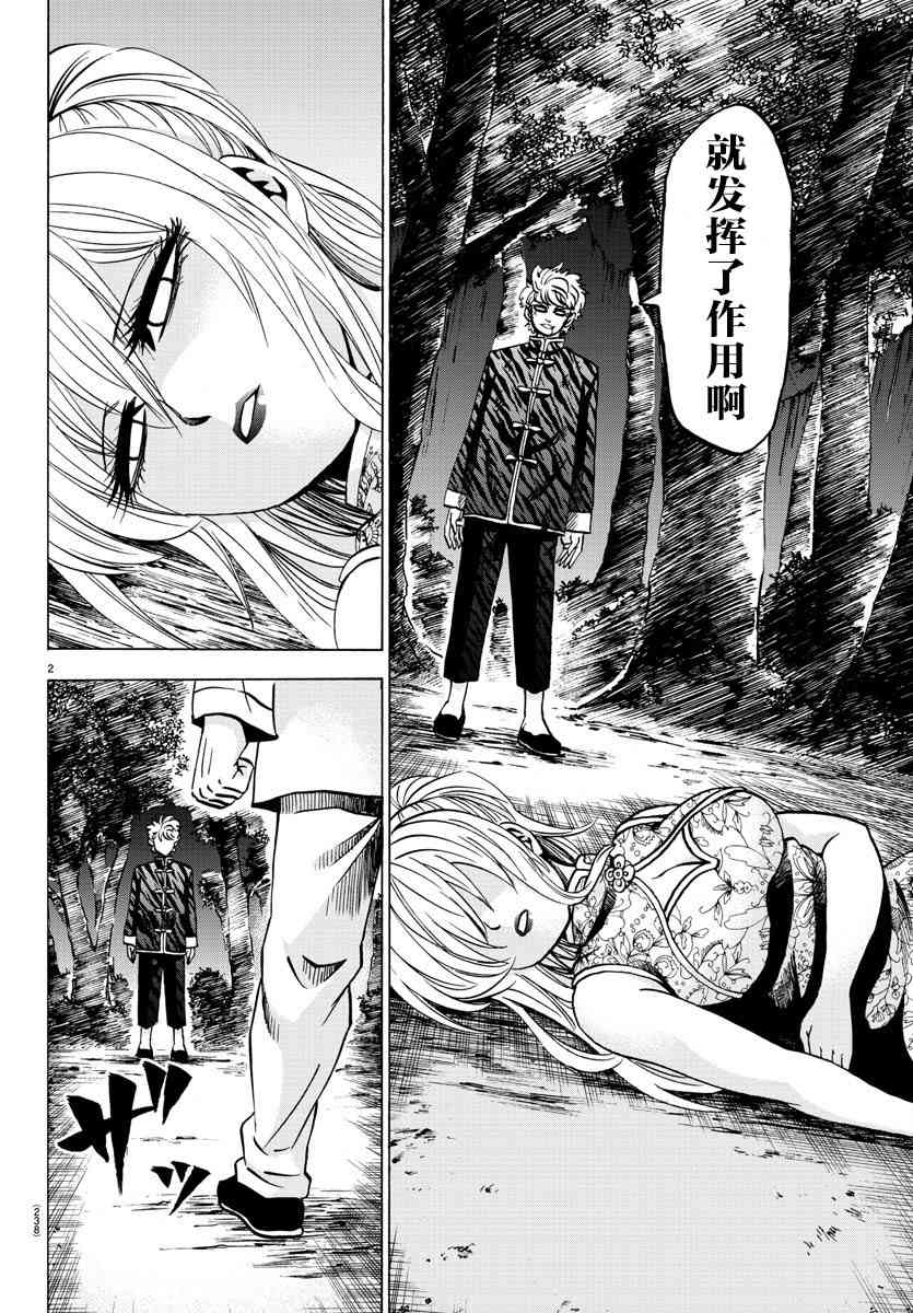 六道的惡女們 - 第124話 - 2