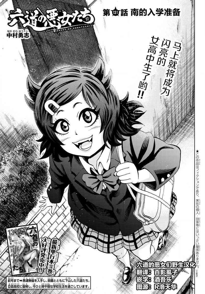 六道的惡女們 - 第130話 - 1