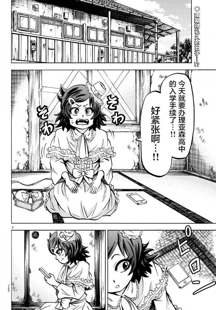 六道的惡女們 - 第130話 - 2