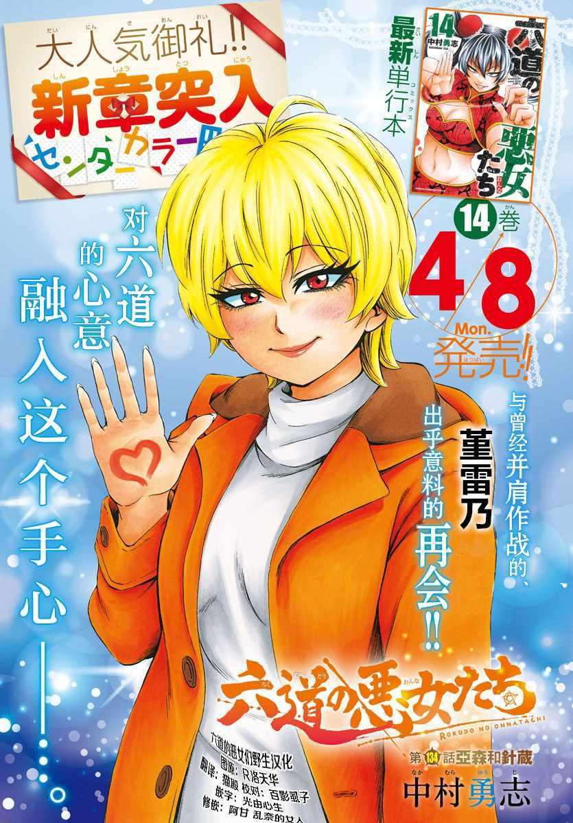 六道的惡女們 - 第134話 - 1