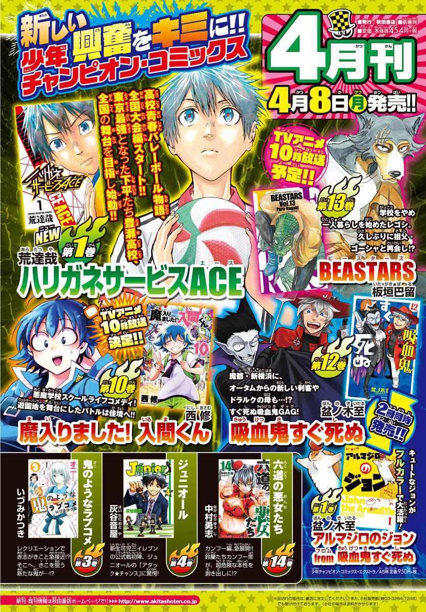 六道的惡女們 - 第134話 - 2
