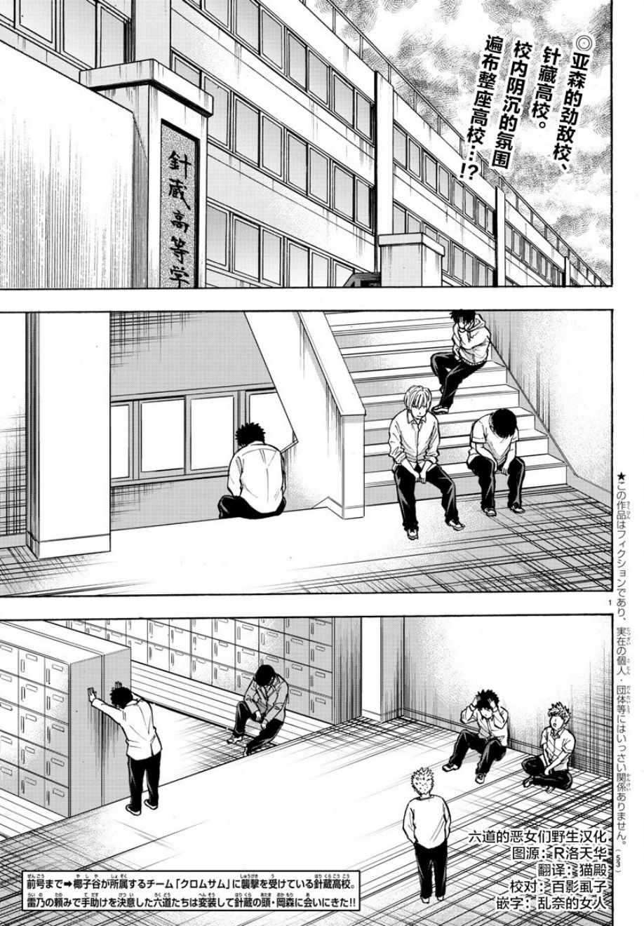 六道的惡女們 - 第136話 - 2
