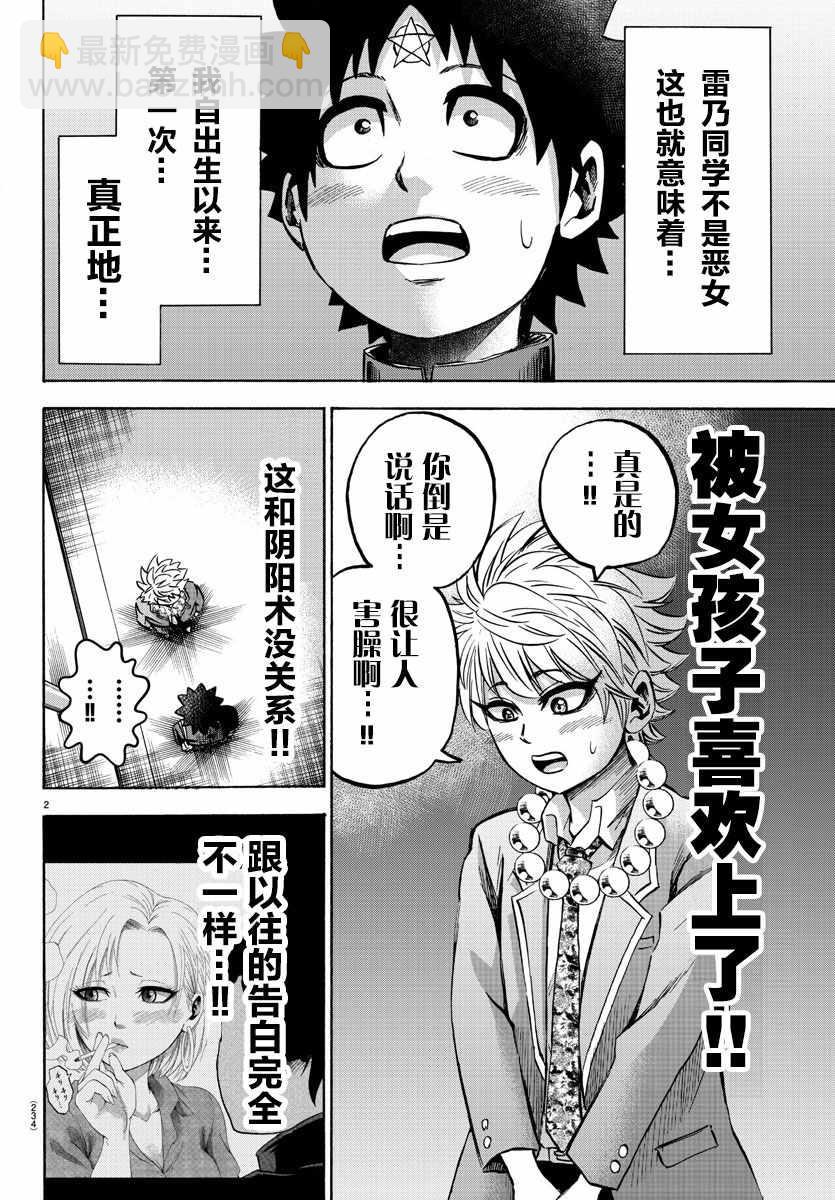 六道的惡女們 - 第140話 - 2