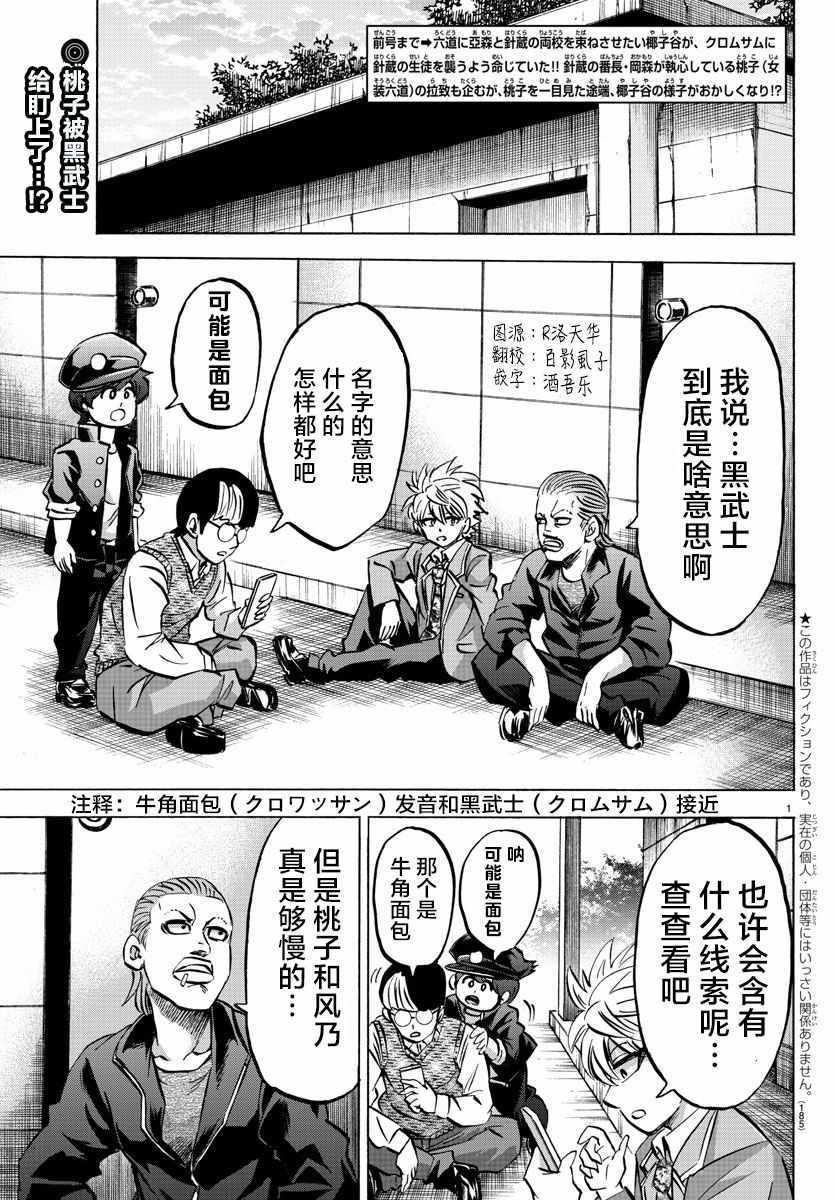 六道的惡女們 - 第142話 - 2