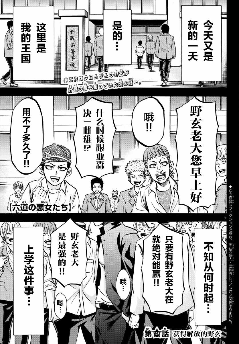 六道的惡女們 - 第146話 - 1
