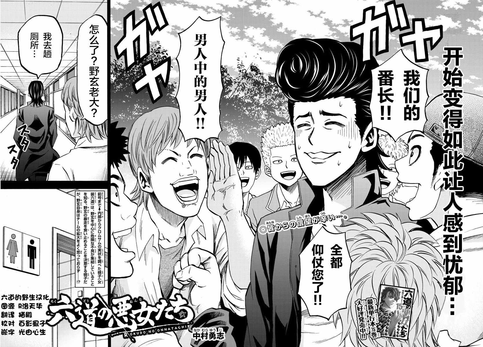 六道的惡女們 - 第146話 - 2