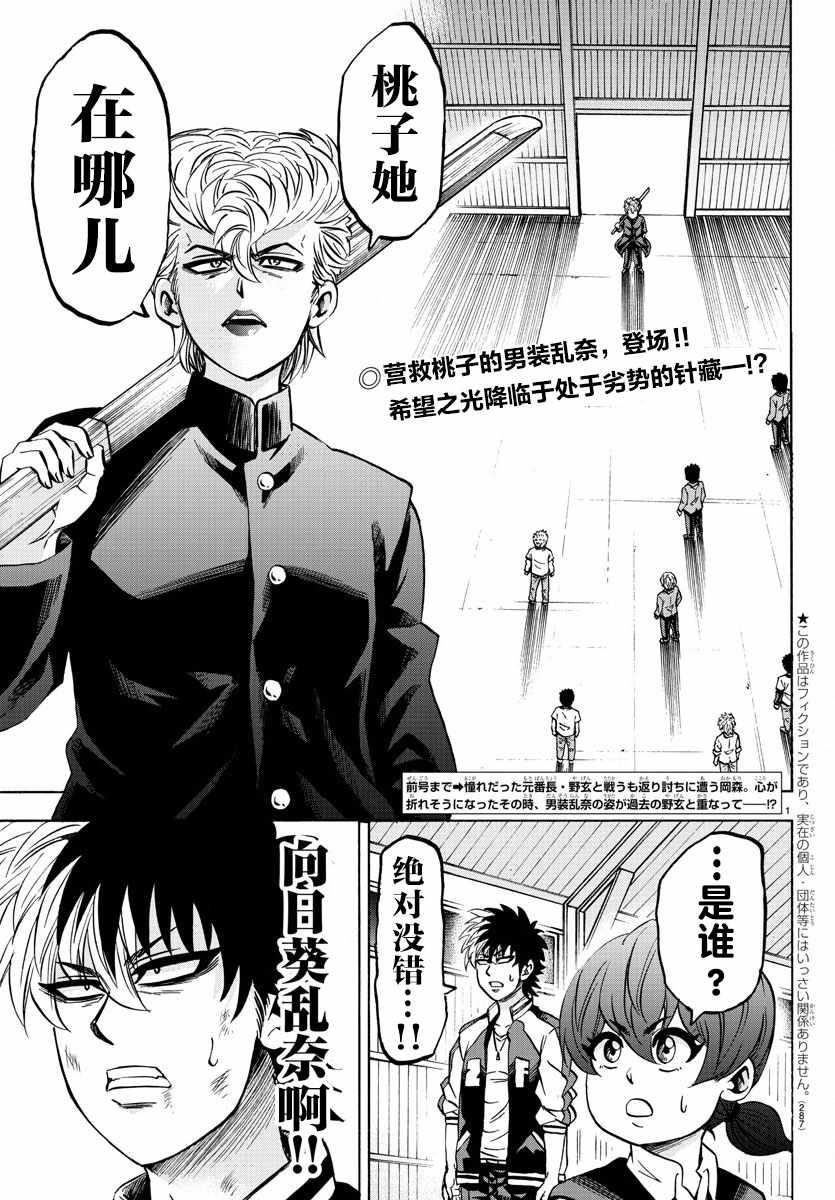 六道的惡女們 - 第152話 - 2