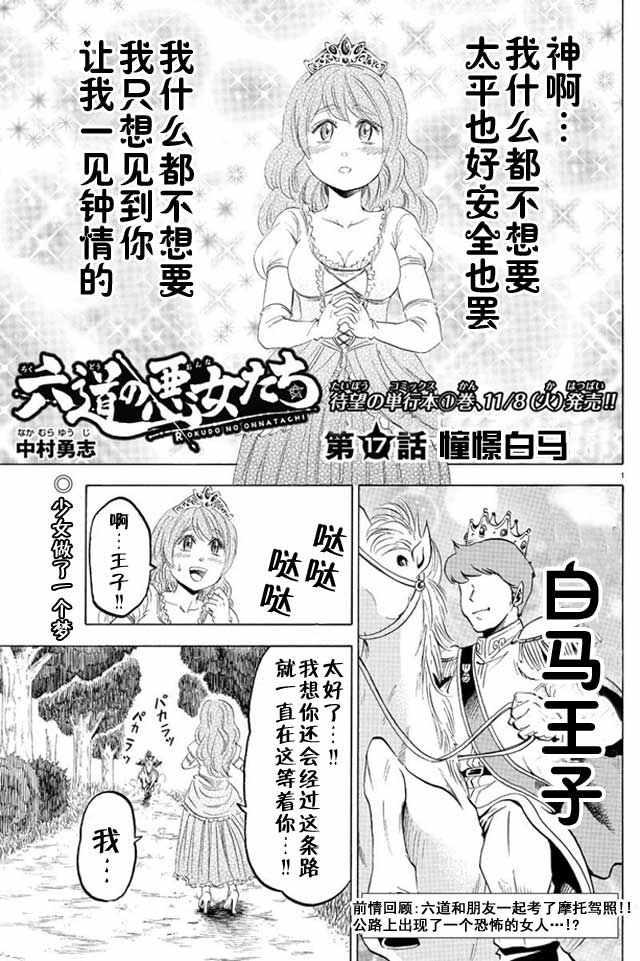 六道的惡女們 - 第17話 - 1