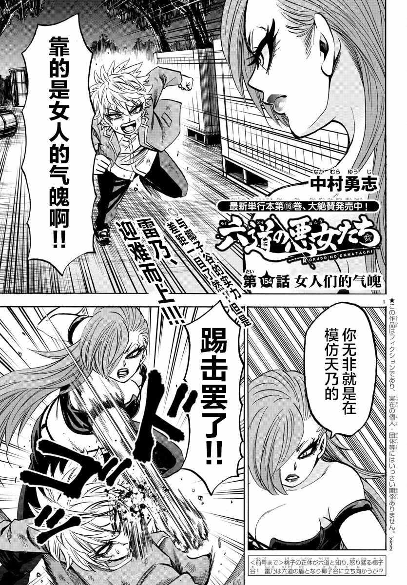 六道的惡女們 - 第154話 - 1