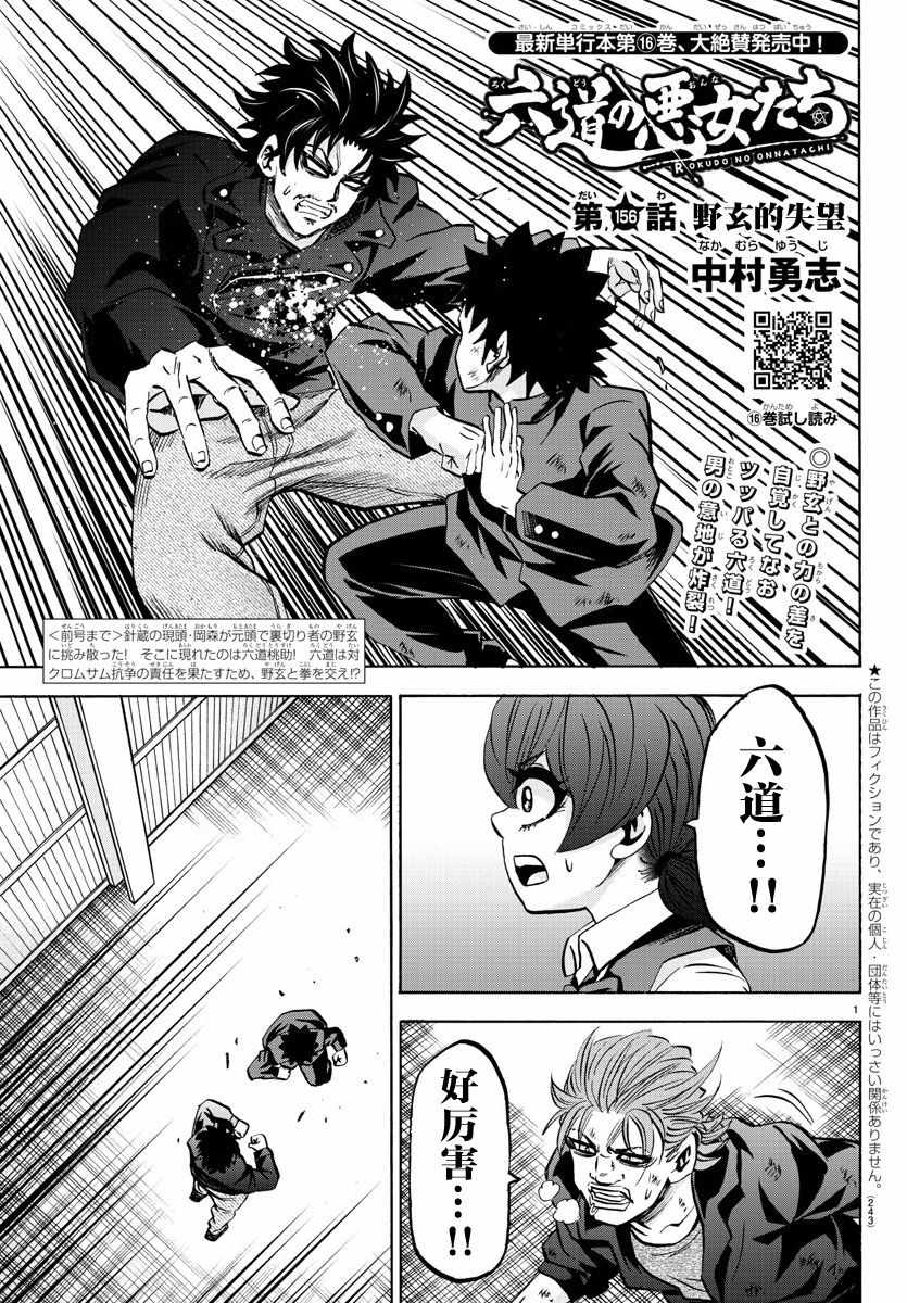 六道的惡女們 - 第156話 - 1